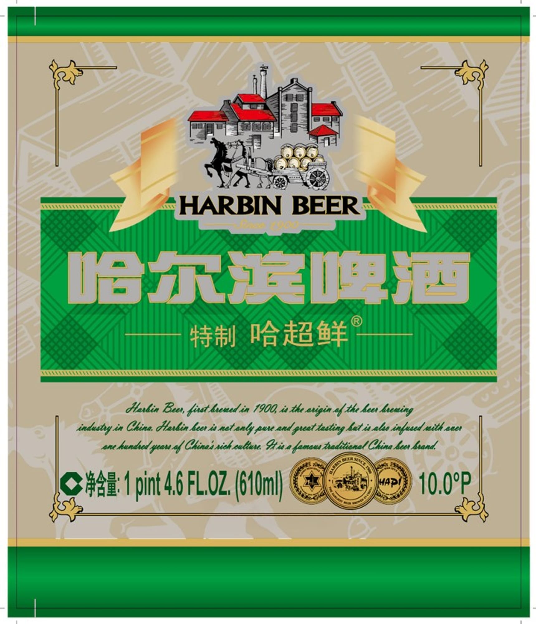 Harbin Beer by Harbin Brewery - beer label
