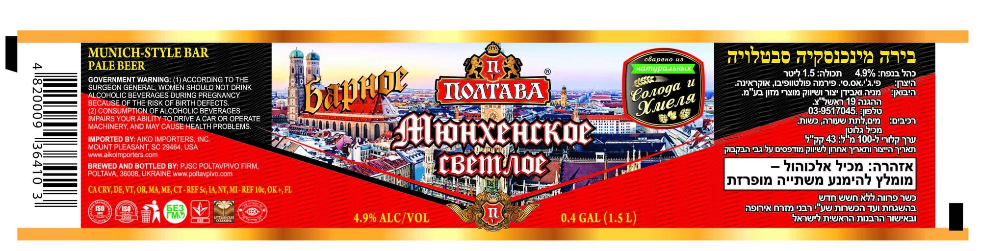 Svіtlе Pivo by P.P.S.C. Poltava - beer label